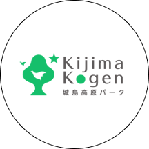 城島高原パーク