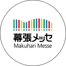 幕張メッセ