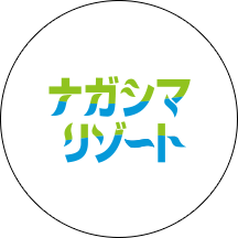 ナガシマリゾート